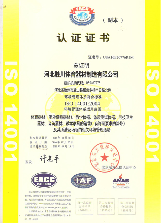 環境管理體系證書