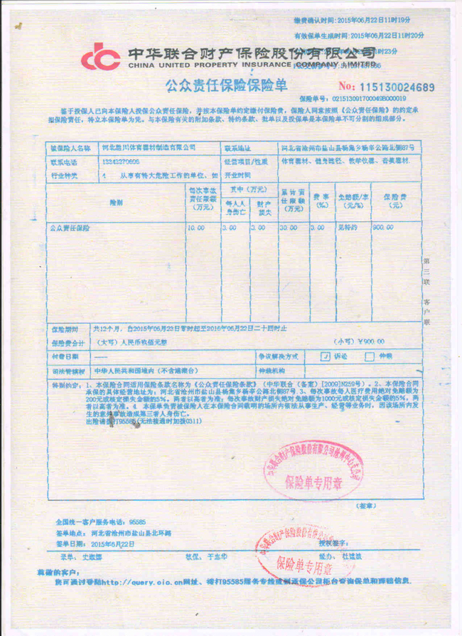 公共責任險